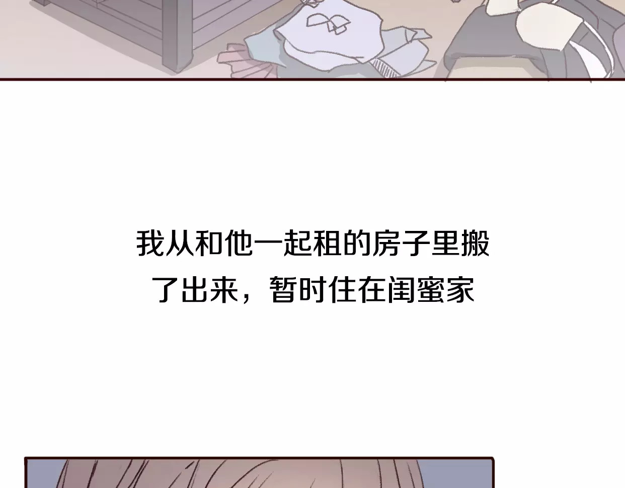 前任战争4-只是暧昧 第1话 神秘电话 第225页