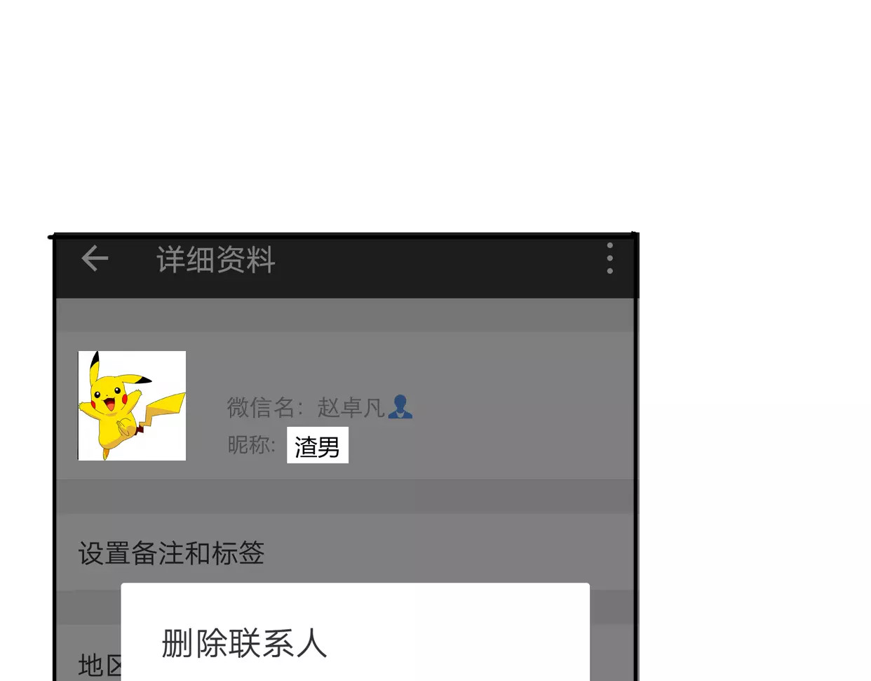 前任战争4-只是暧昧 第1话 神秘电话 第227页