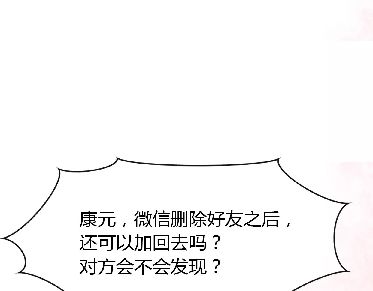 前任战争4-只是暧昧 第1话 神秘电话 第231页