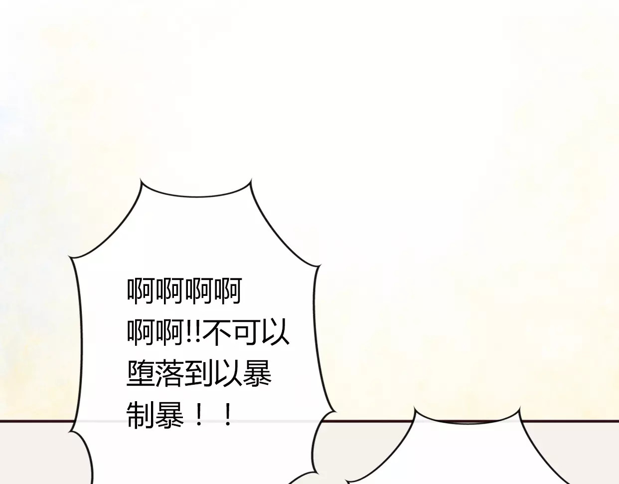 前任战争4-只是暧昧 第1话 神秘电话 第244页