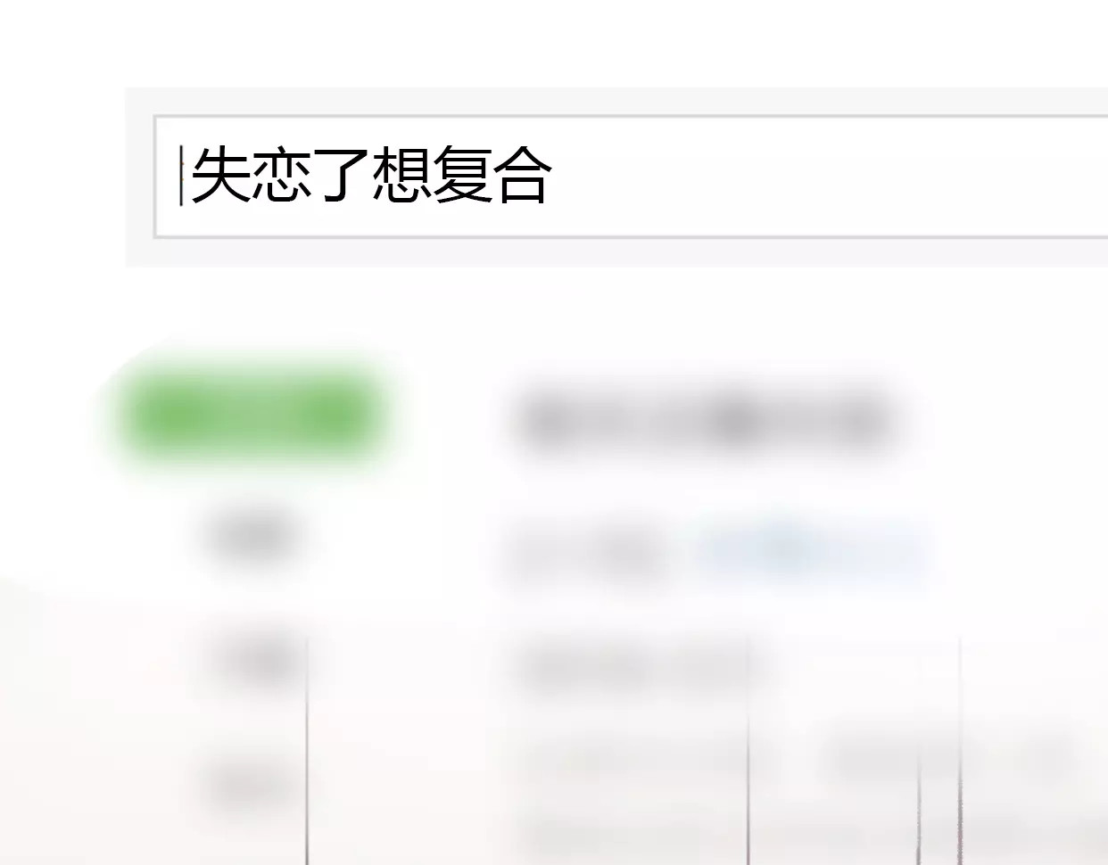 前任战争4-只是暧昧 第1话 神秘电话 第248页