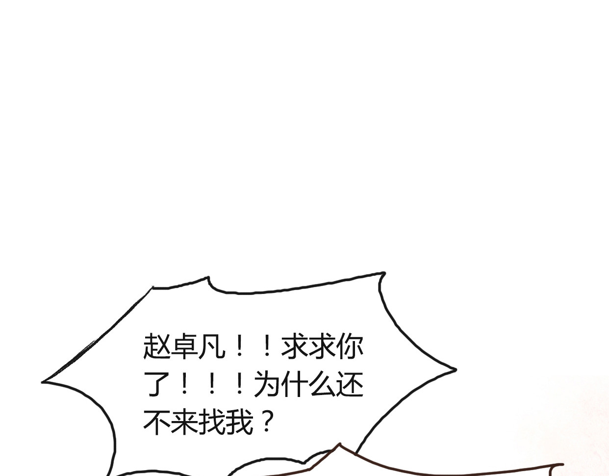 前任战争4-只是暧昧 第1话 神秘电话 第254页