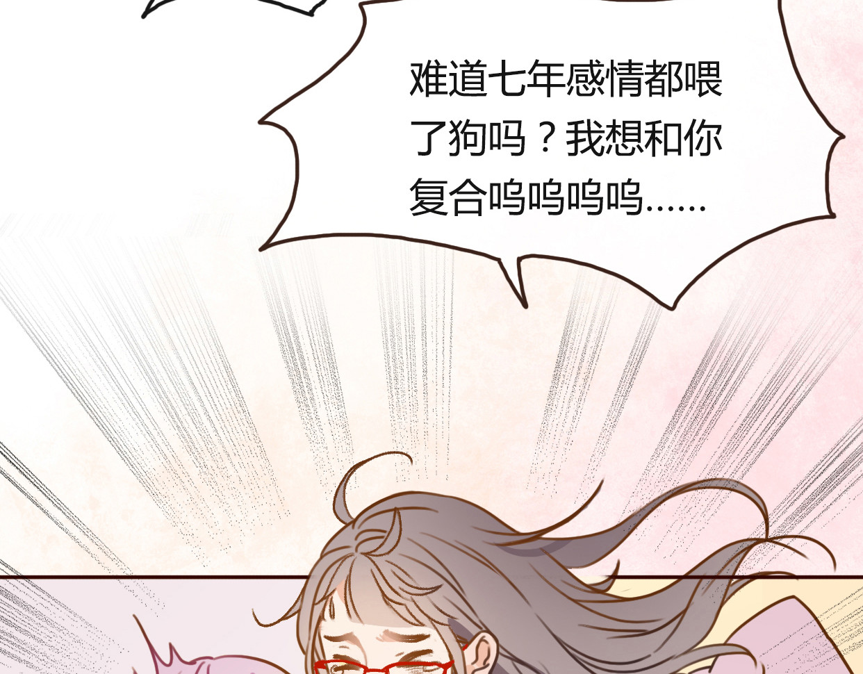 前任战争4-只是暧昧 第1话 神秘电话 第255页