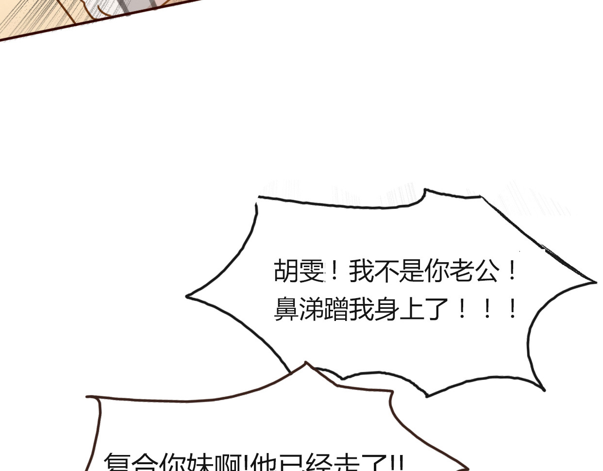 前任战争4-只是暧昧 第1话 神秘电话 第257页
