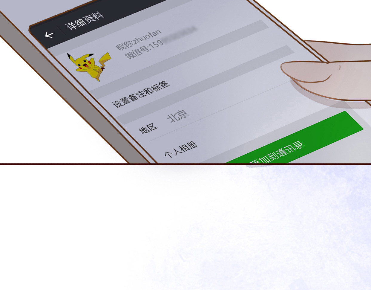 前任战争4-只是暧昧 第1话 神秘电话 第264页