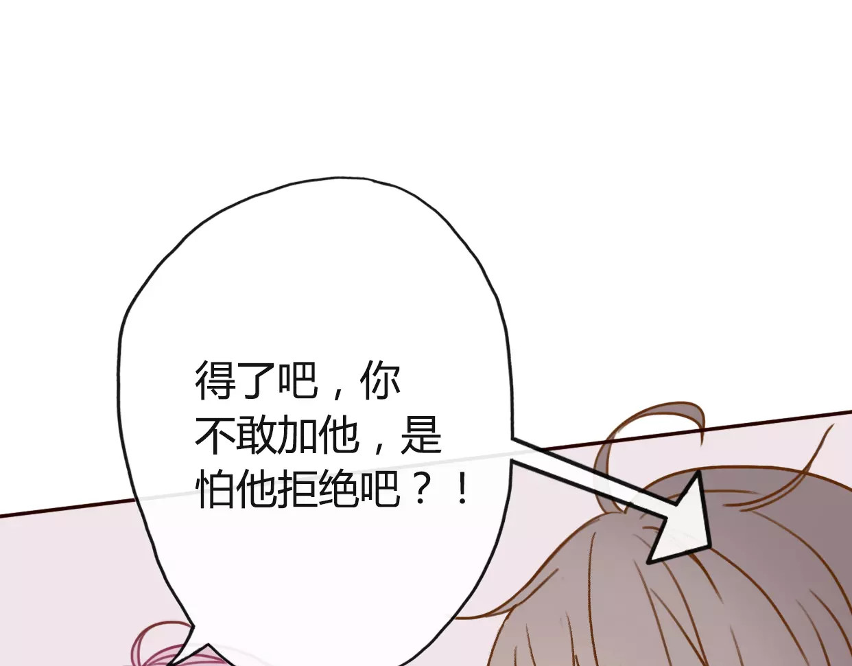 前任战争4-只是暧昧 第1话 神秘电话 第273页