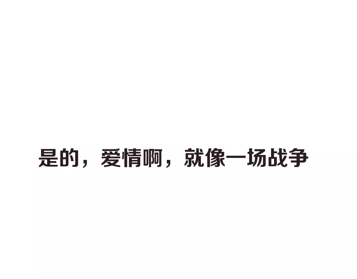 前任战争4-只是暧昧 第1话 神秘电话 第275页