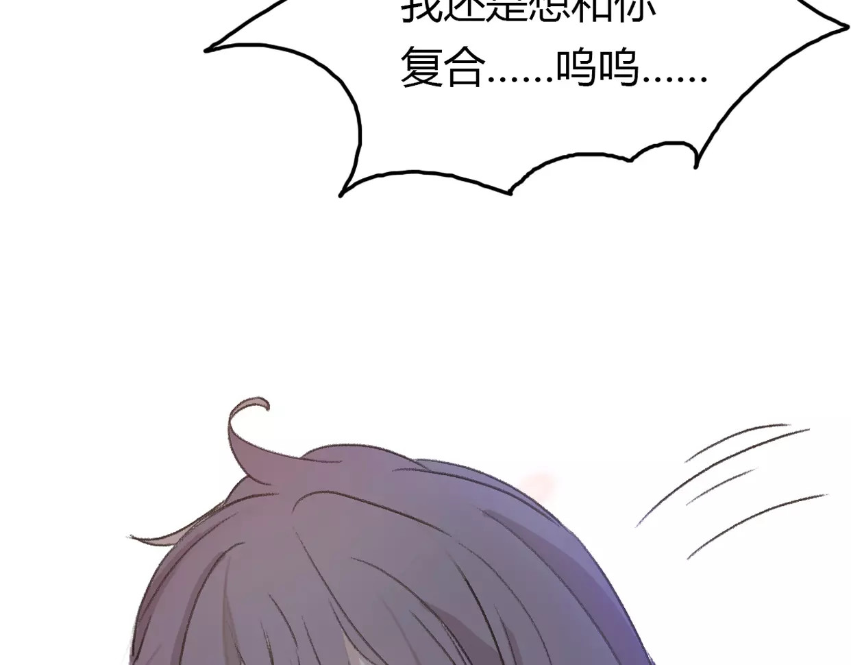 前任战争4-只是暧昧 第1话 神秘电话 第308页
