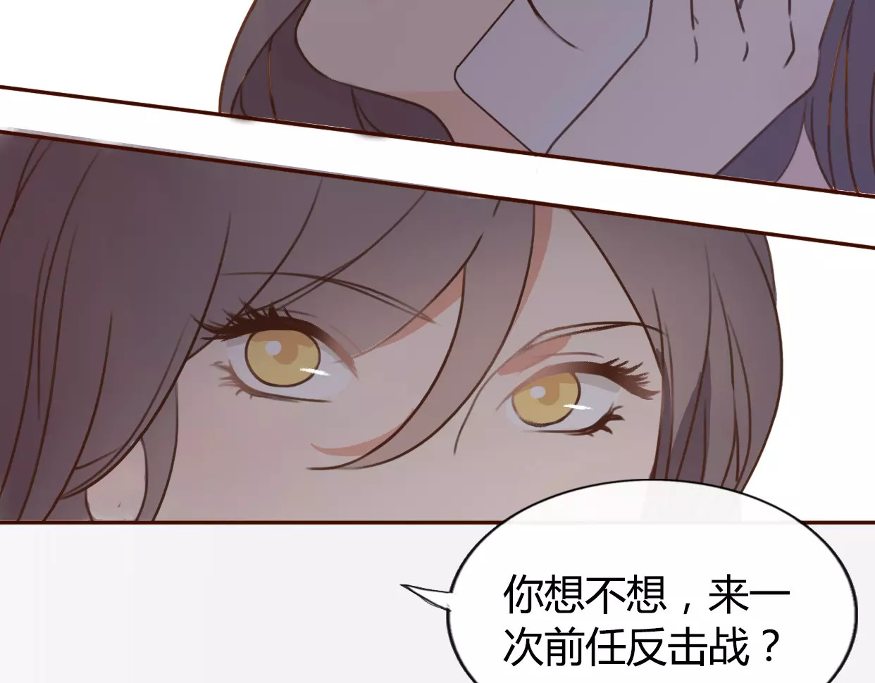前任战争4-只是暧昧 第1话 神秘电话 第320页