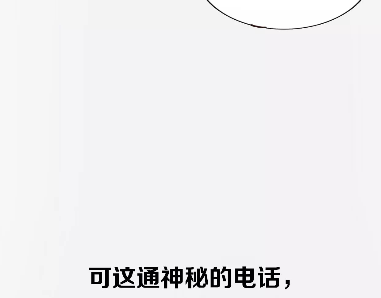 前任战争4-只是暧昧 第1话 神秘电话 第321页