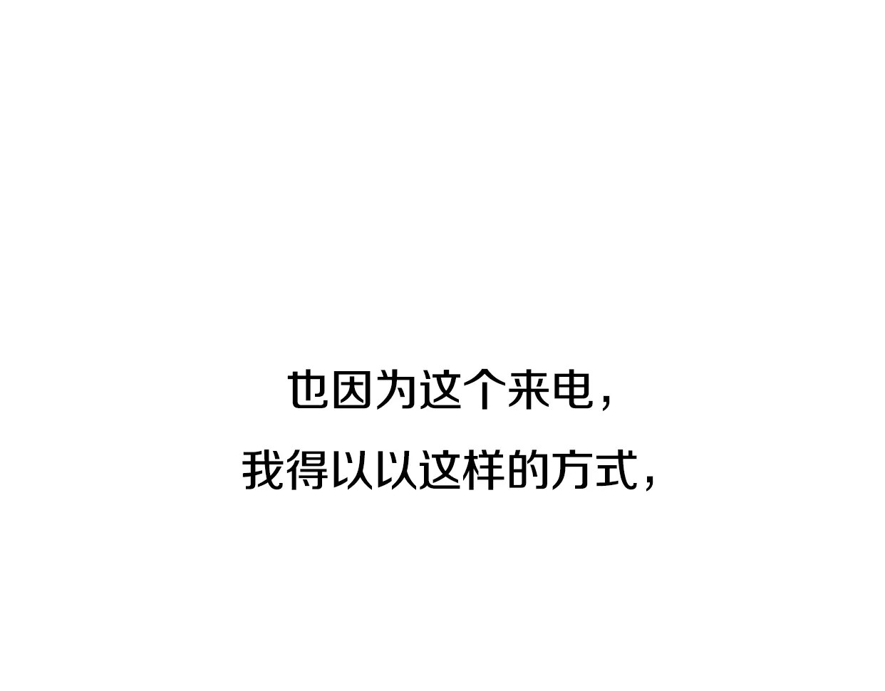 前任战争4-只是暧昧 第1话 神秘电话 第34页