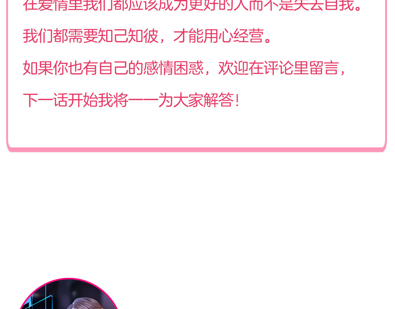 前任战争4-只是暧昧 第1话 神秘电话 第352页
