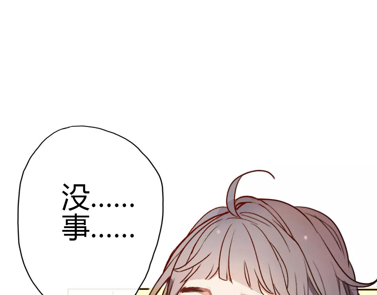 前任战争4-只是暧昧 第1话 神秘电话 第59页