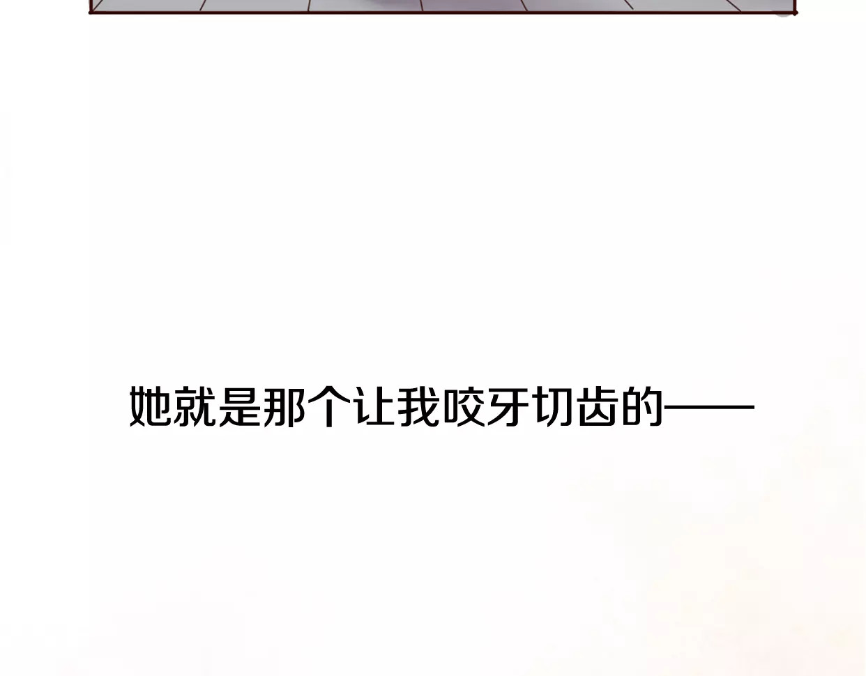 前任战争4-只是暧昧 第1话 神秘电话 第69页