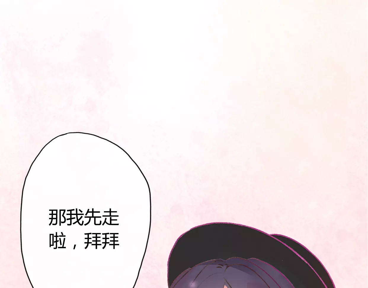 前任战争4-只是暧昧 第1话 神秘电话 第70页