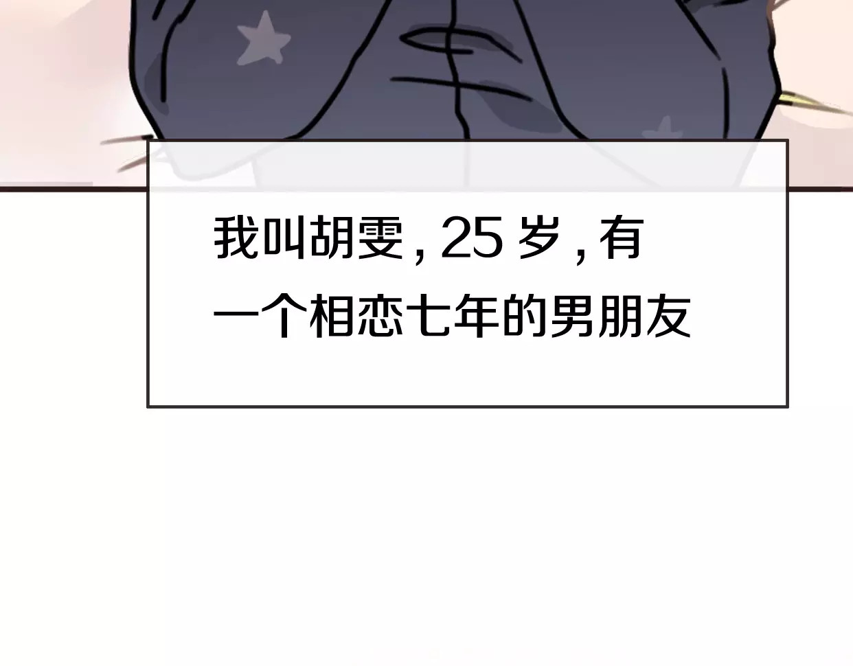 前任战争4-只是暧昧 第1话 神秘电话 第82页