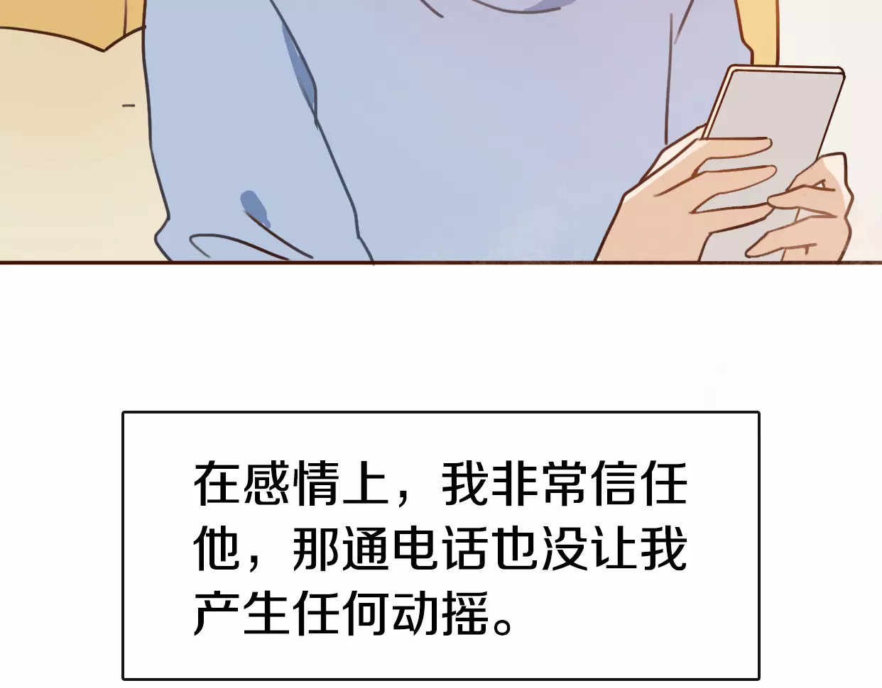前任战争4-只是暧昧 第1话 神秘电话 第84页