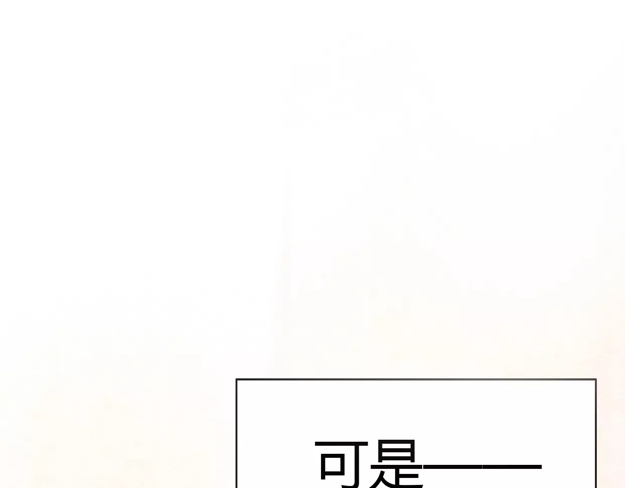 前任战争4-只是暧昧 第1话 神秘电话 第85页
