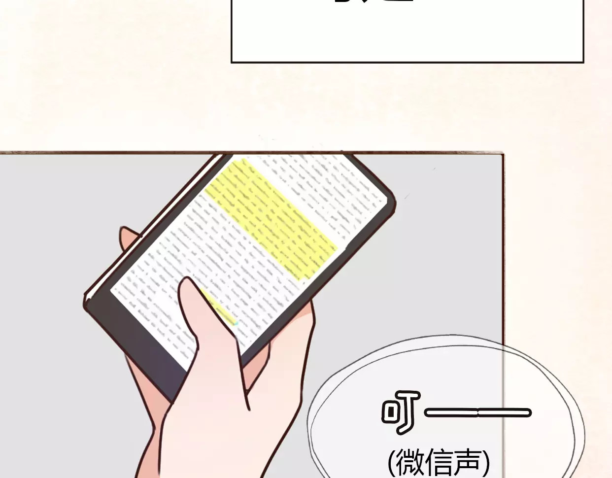 前任战争4-只是暧昧 第1话 神秘电话 第86页