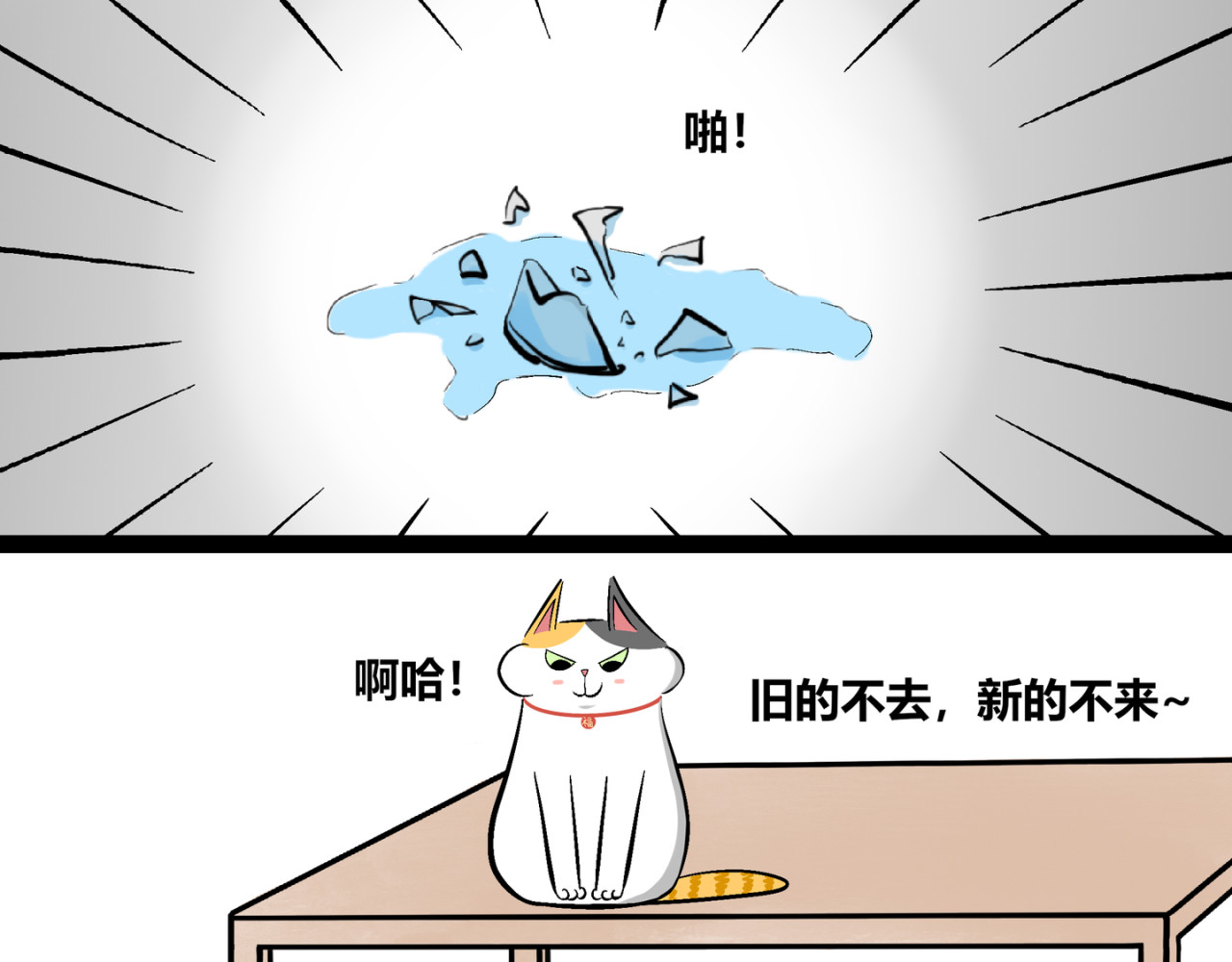 阿福日记 《旧的不去 新的不来》 第15页