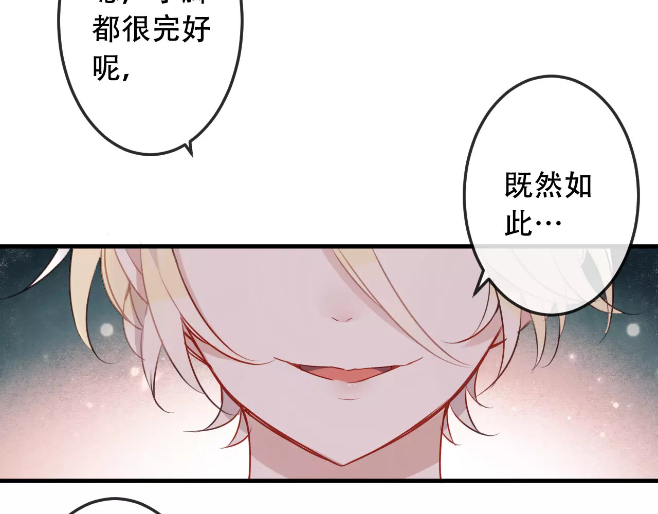 吾凰在上 第4话 招惹太子的代价 第17页