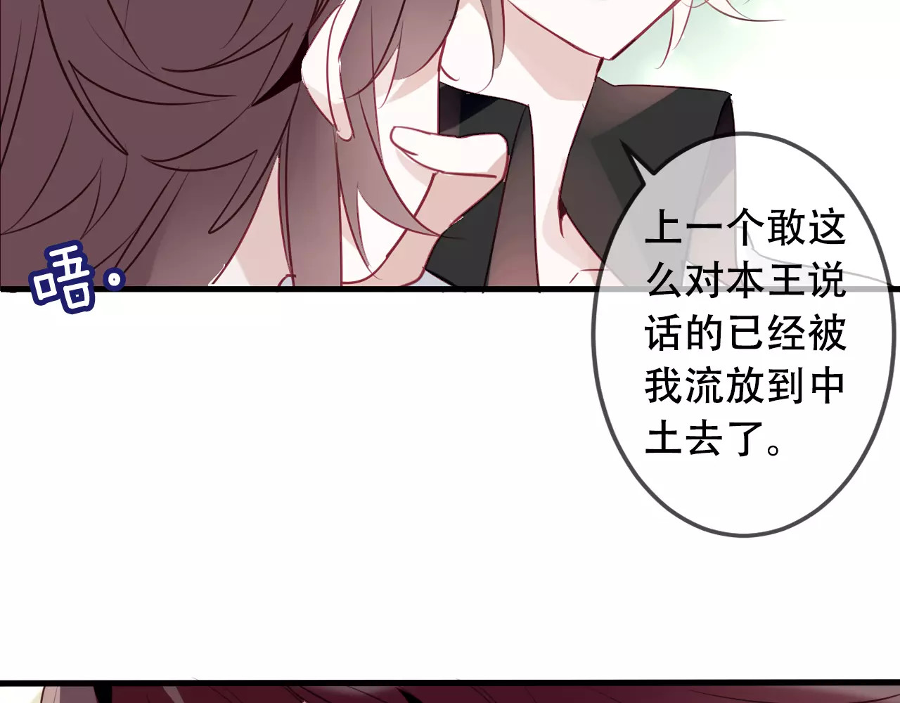 吾凰在上 第4话 招惹太子的代价 第46页