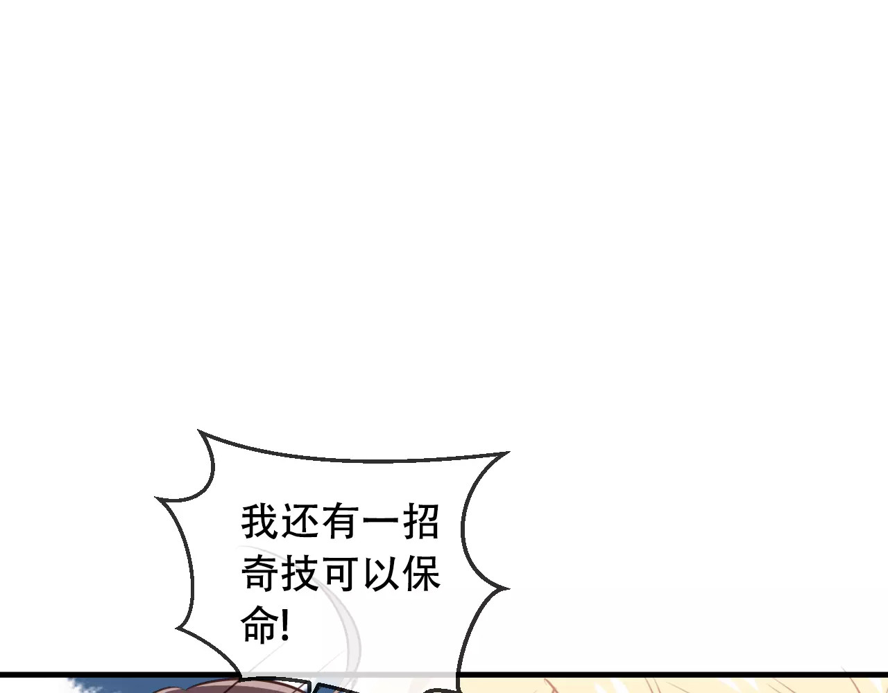 吾凰在上 第4话 招惹太子的代价 第54页