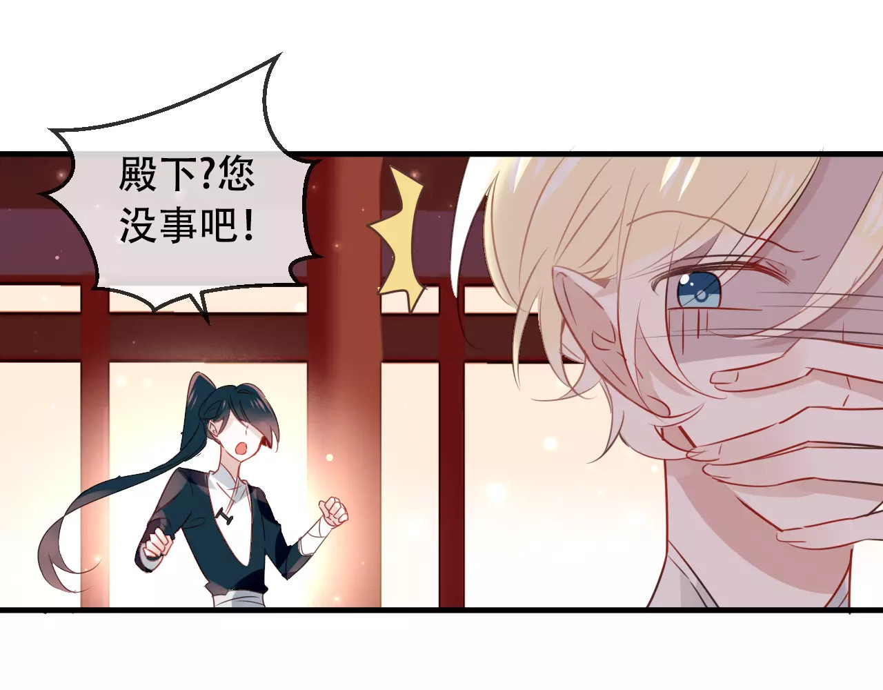 吾凰在上 第4话 招惹太子的代价 第59页
