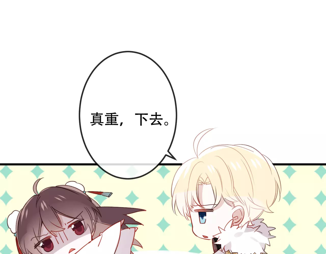 吾凰在上 第4话 招惹太子的代价 第7页