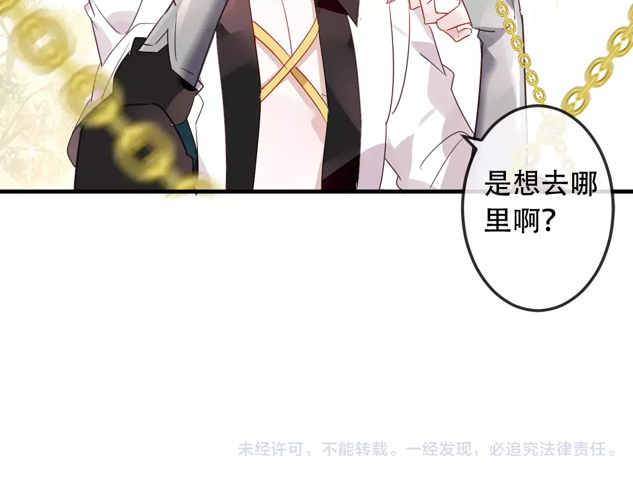 吾凰在上 第4话 招惹太子的代价 第84页