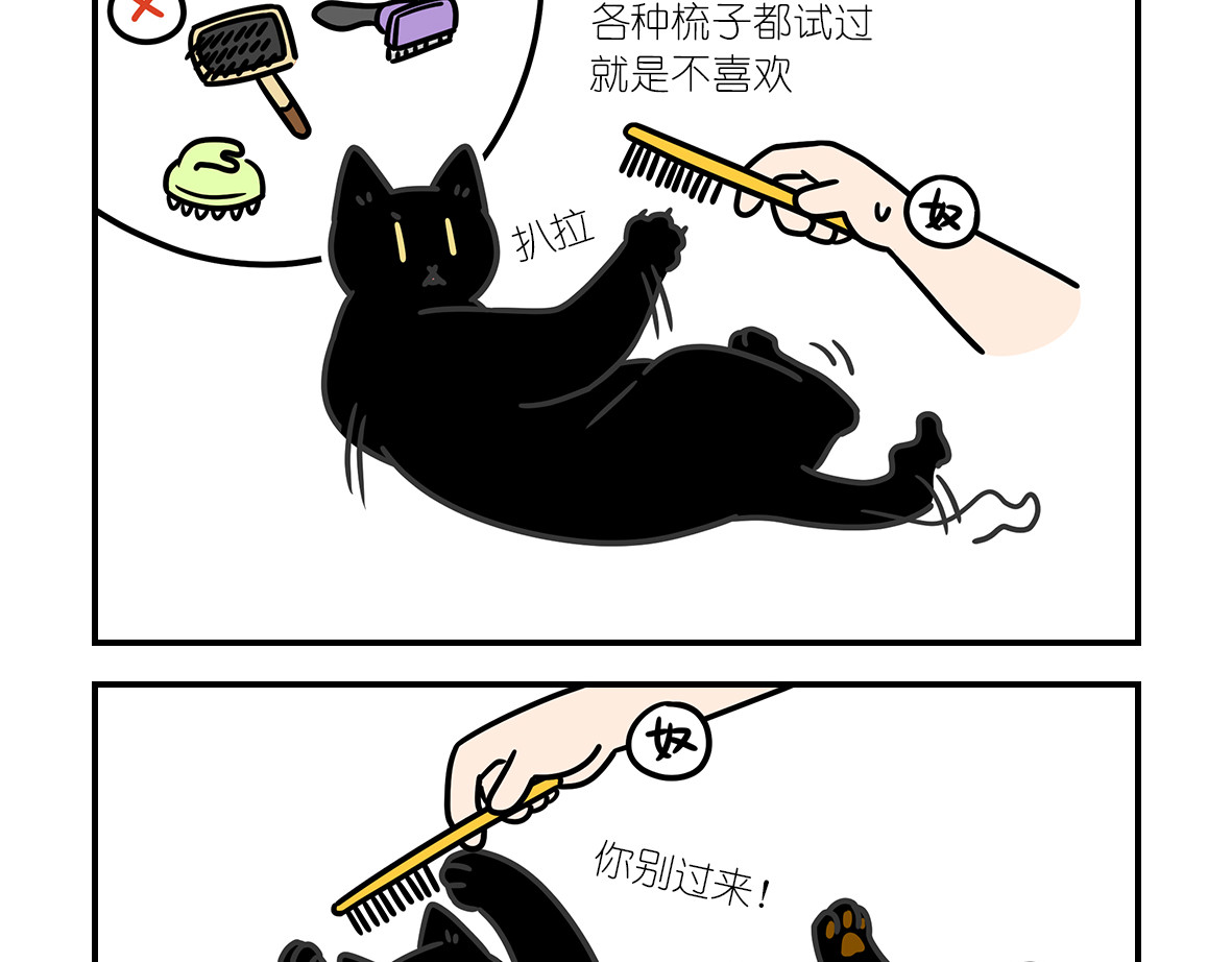 么一嗷喵（卷二） 【213-215】话 第12页