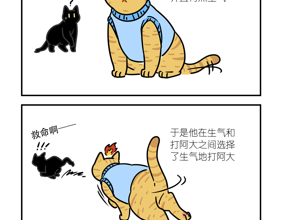 么一嗷喵（卷二） 【213-215】话 第3页