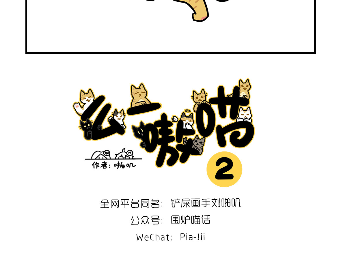 么一嗷喵（卷二） 【213-215】话 第4页