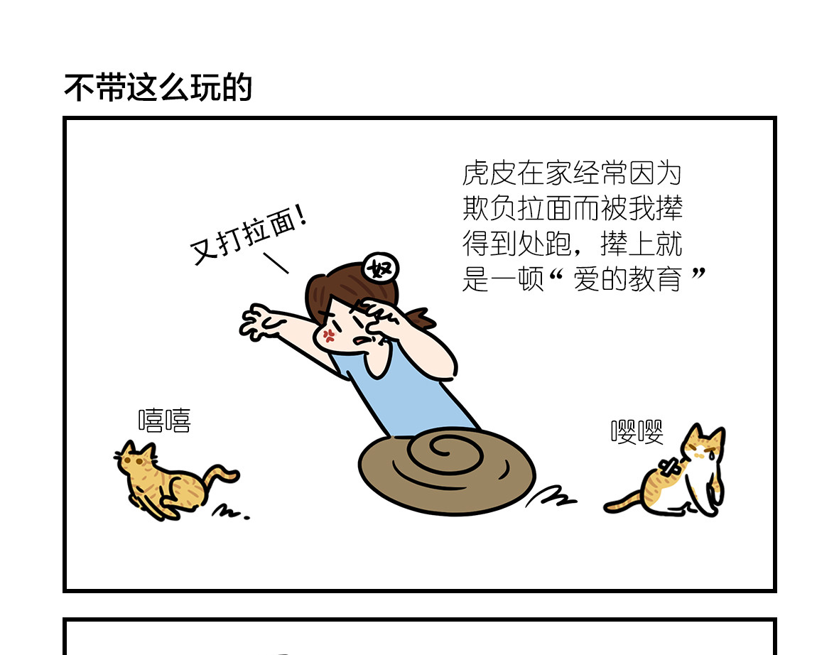么一嗷喵（卷二） 【213-215】话 第6页