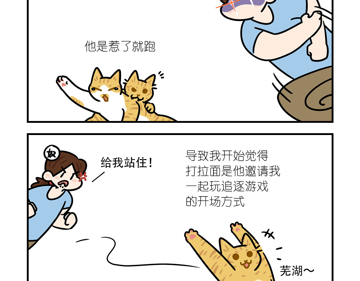 么一嗷喵（卷二） 【213-215】话 第8页