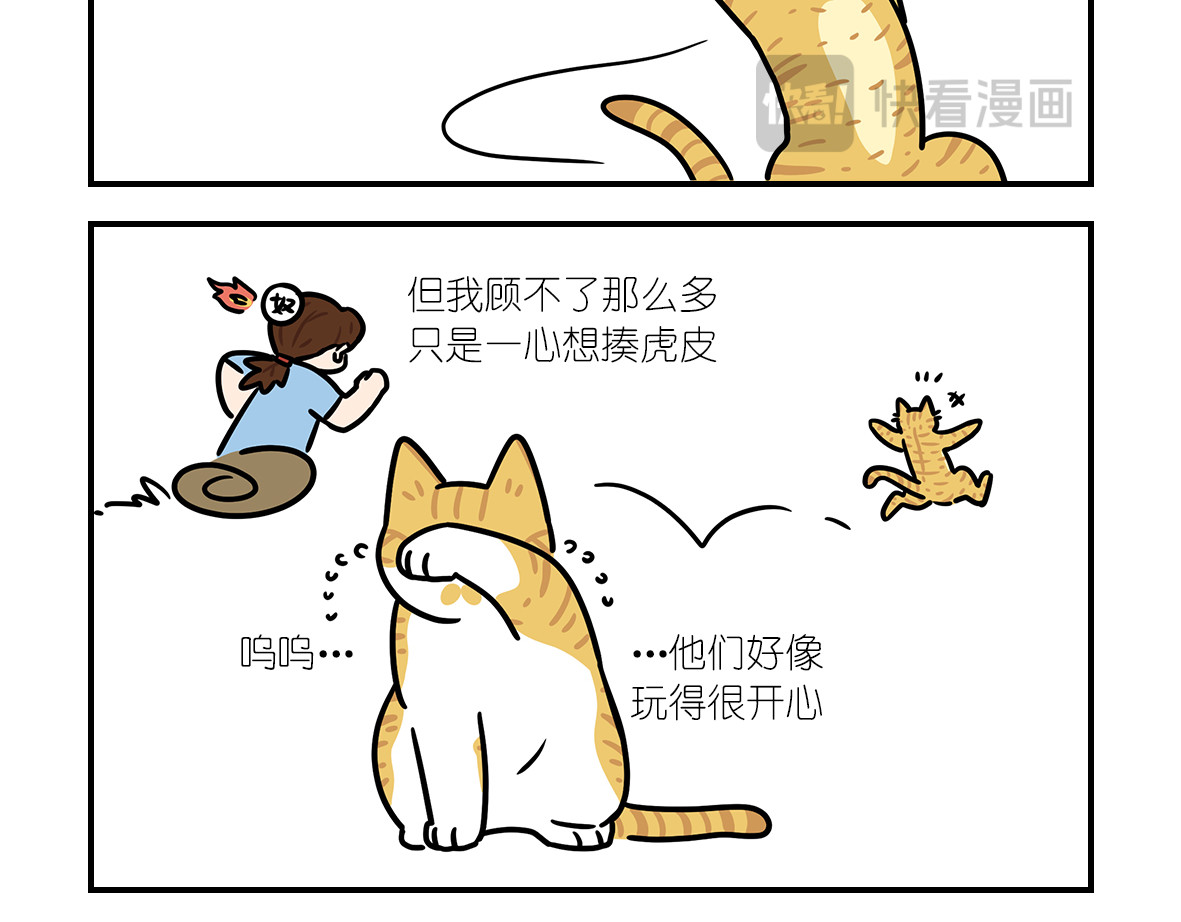 么一嗷喵（卷二） 【213-215】话 第9页