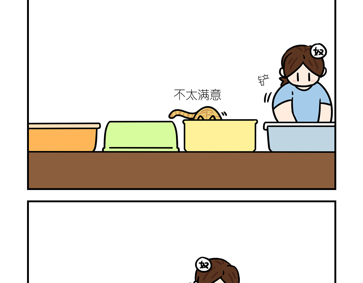 么一嗷喵（卷二） 【216-218】话 第13页