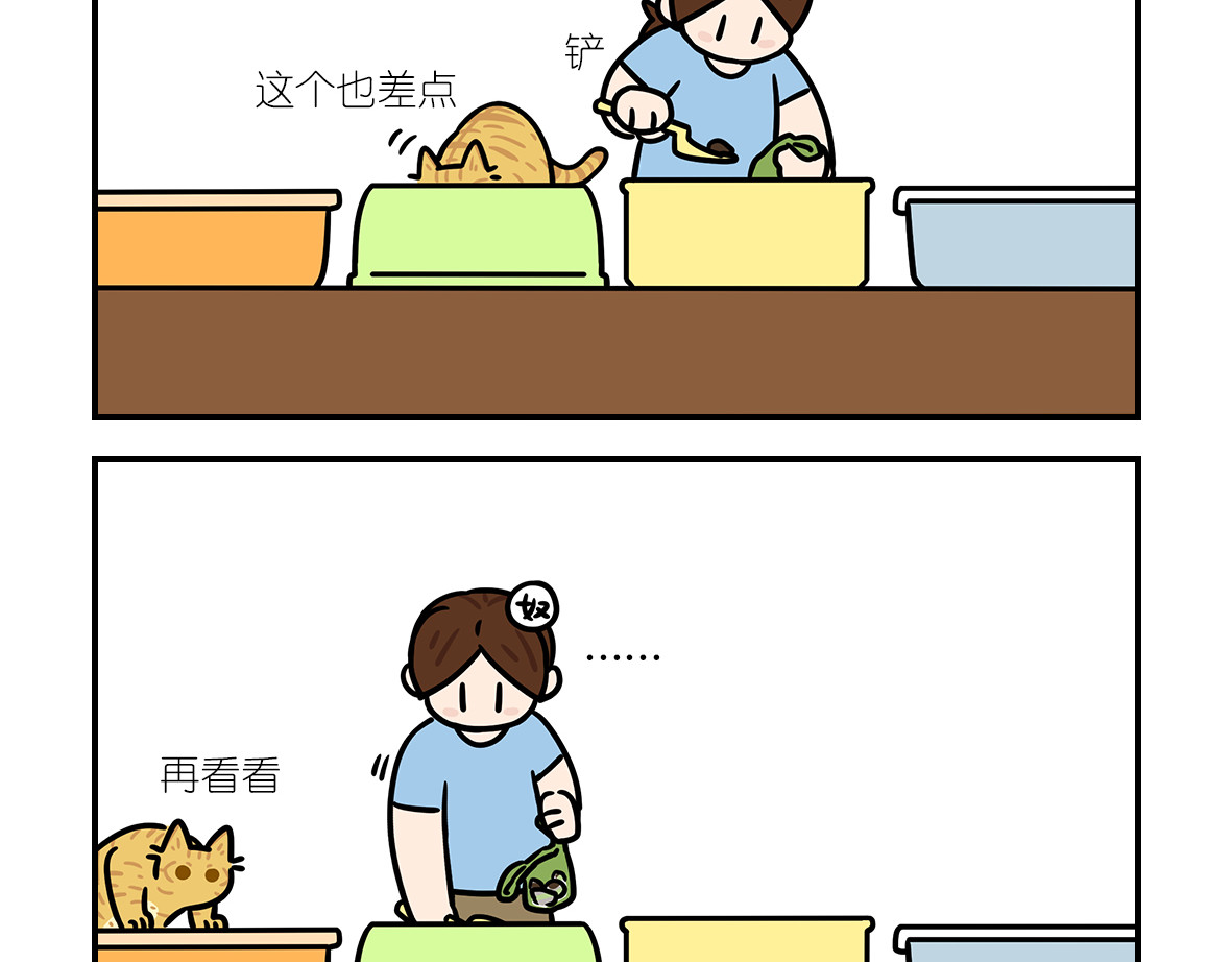 么一嗷喵（卷二） 【216-218】话 第14页