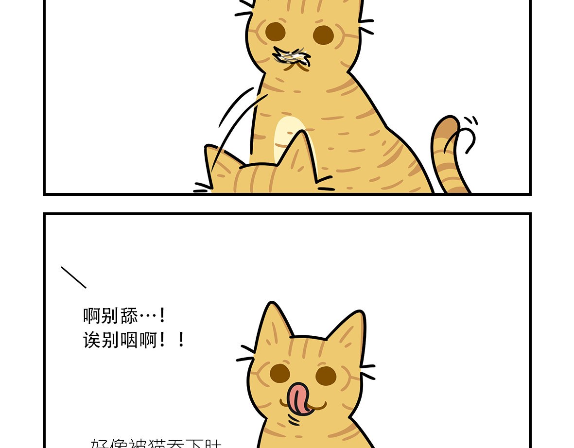 么一嗷喵（卷二） 【216-218】话 第3页