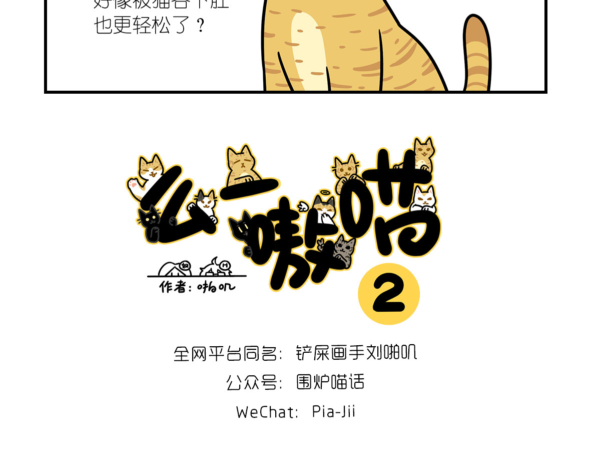 么一嗷喵（卷二） 【216-218】话 第4页