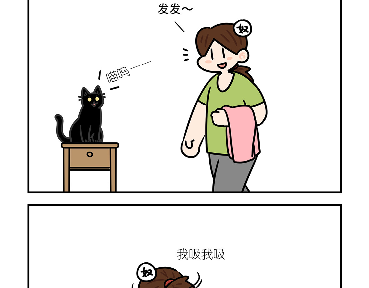 么一嗷喵（卷二） 【216-218】话 第7页
