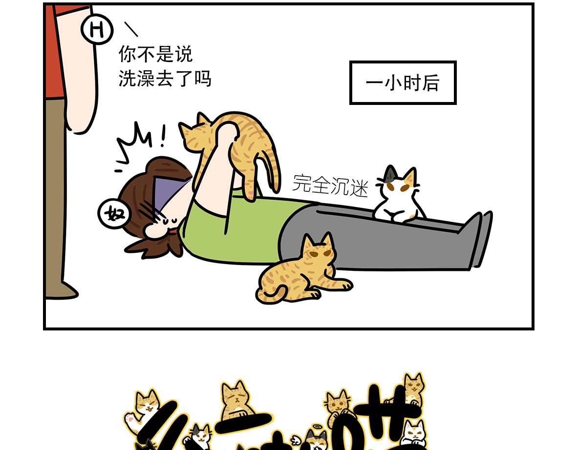 么一嗷喵（卷二） 【216-218】话 第10页