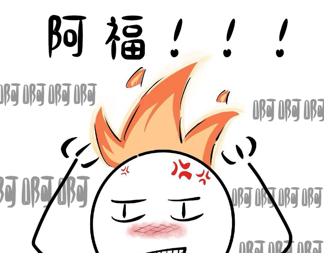 阿福日记 “萌”混过关 第11页