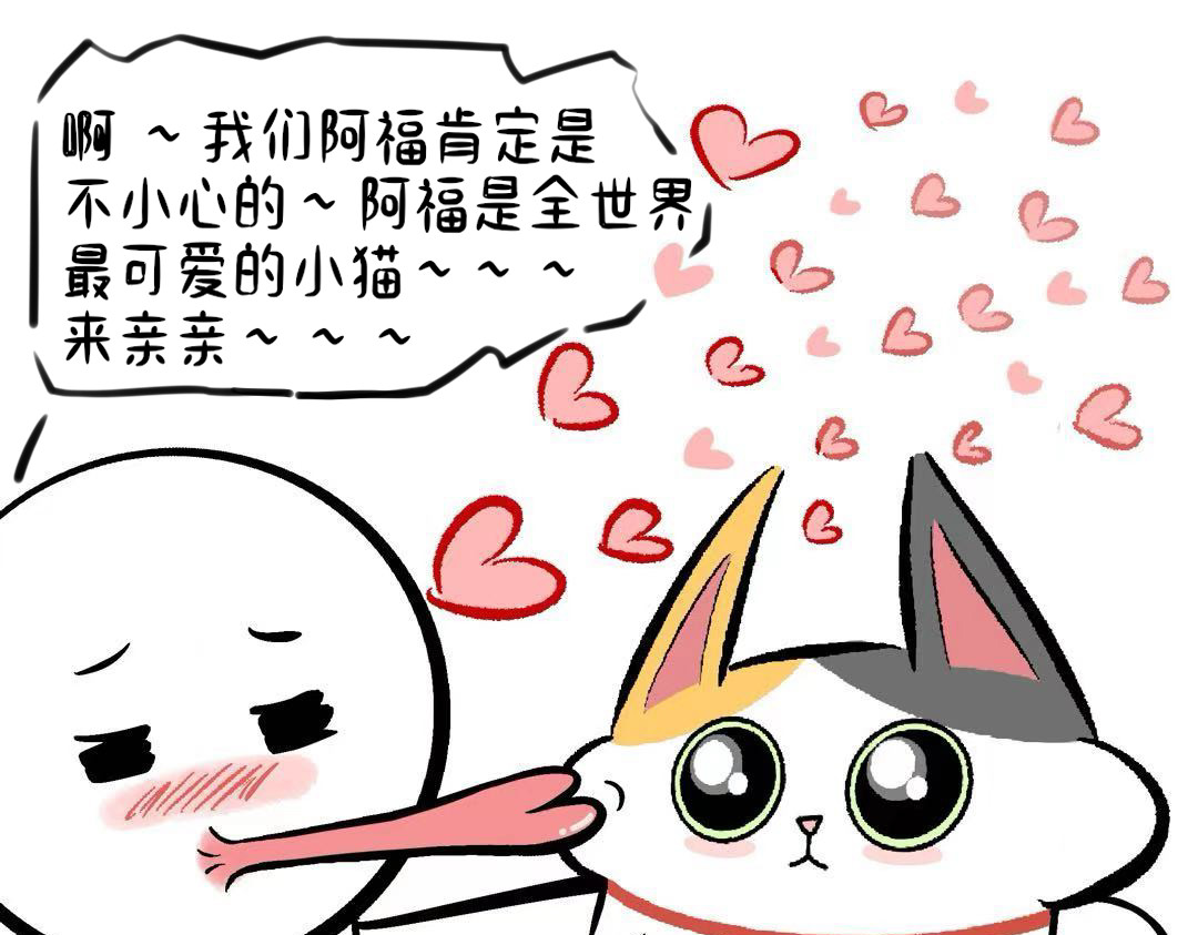 阿福日记 “萌”混过关 第17页