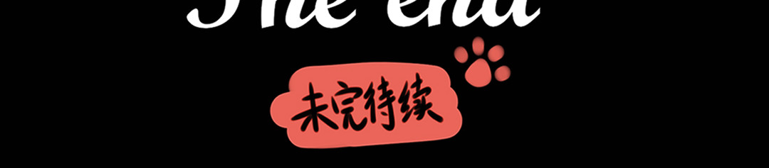 阿福日记 “萌”混过关 第20页
