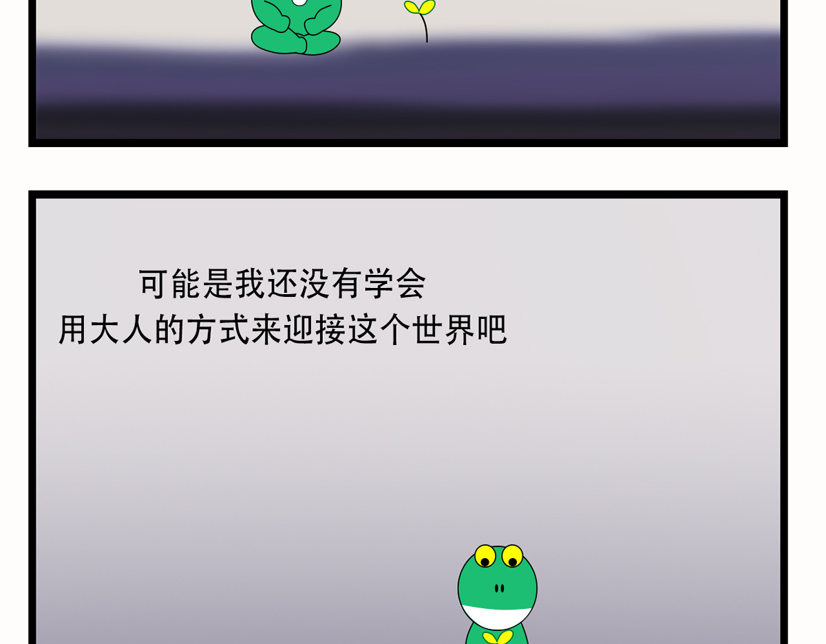 蛙十七的世界 蛙十七出门远行 第12页