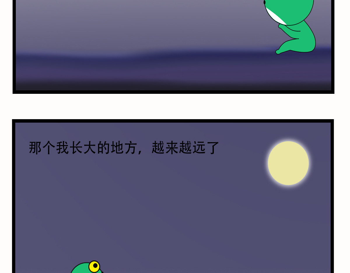 蛙十七的世界 蛙十七出门远行 第14页