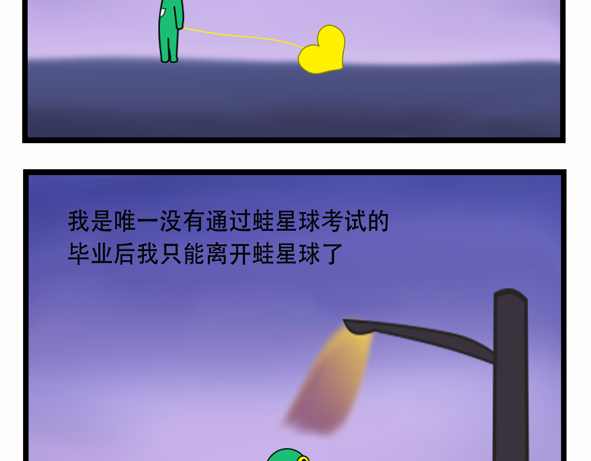 蛙十七的世界 第3页