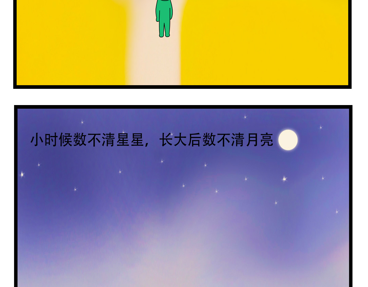 蛙十七的世界 第8页