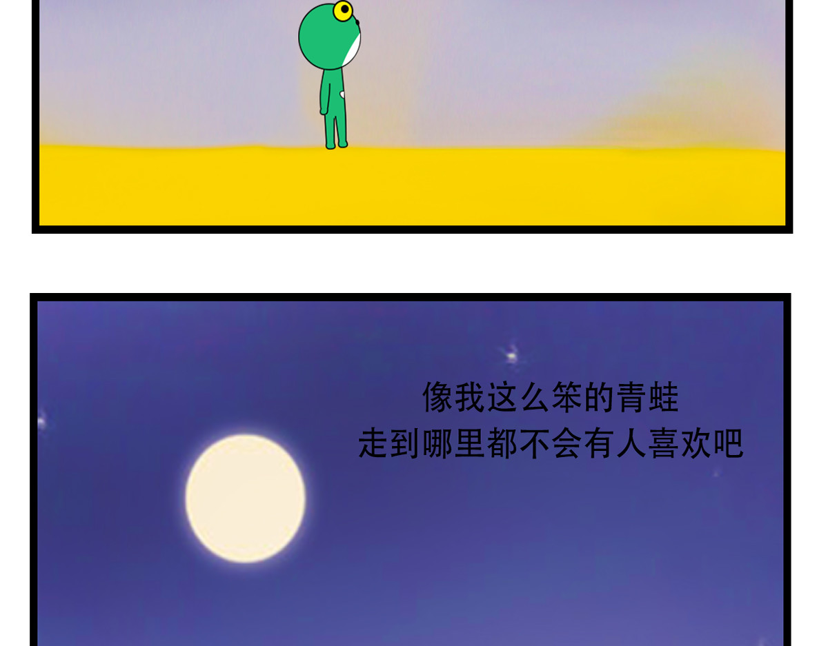 蛙十七的世界 蛙十七出门远行 第9页
